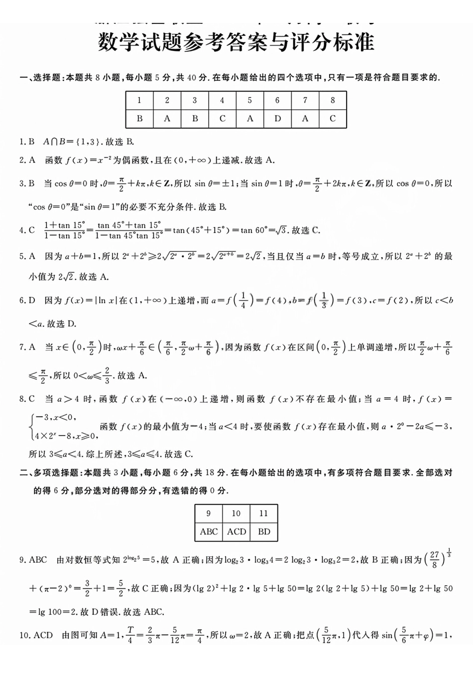 数学答案2603高一强基联盟.pdf_第1页
