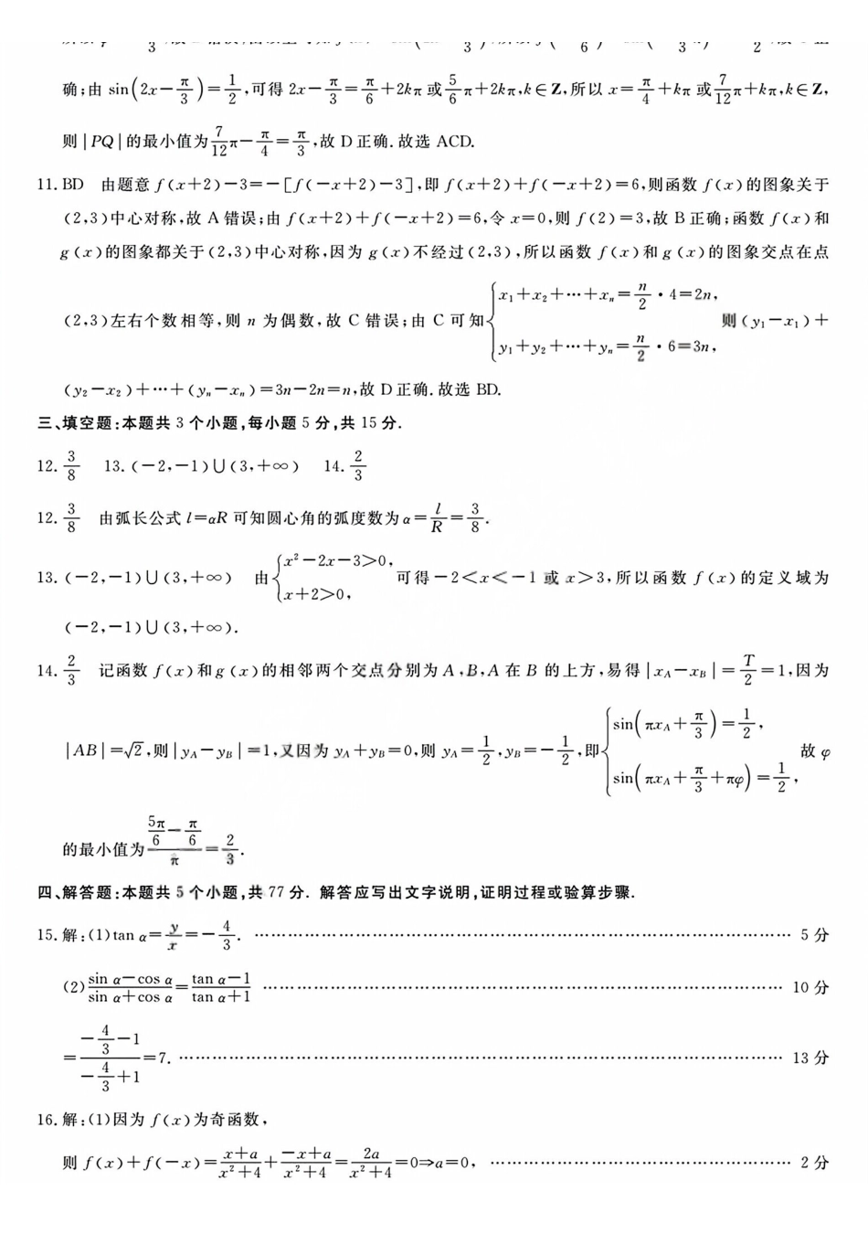 数学答案2603高一强基联盟.pdf_第2页