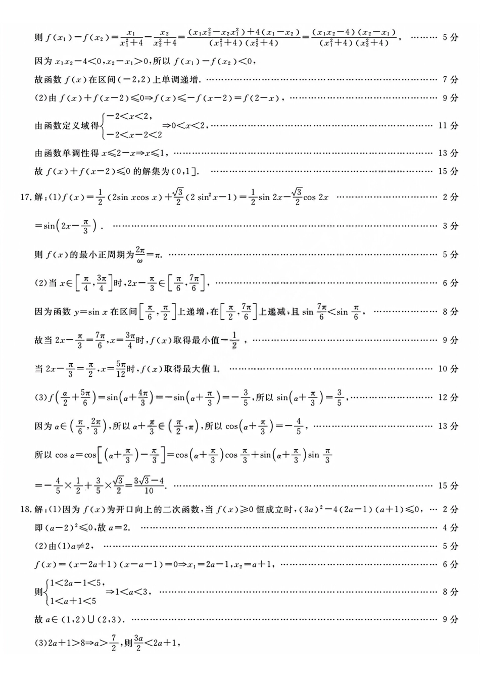 数学答案2603高一强基联盟.pdf_第3页