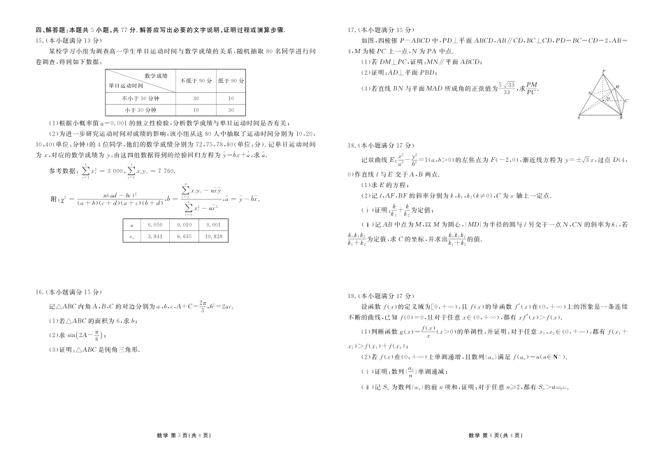 数学广东衡水金卷2026届高三年级3月份学情诊断(3.5-3.6).pdf_第2页