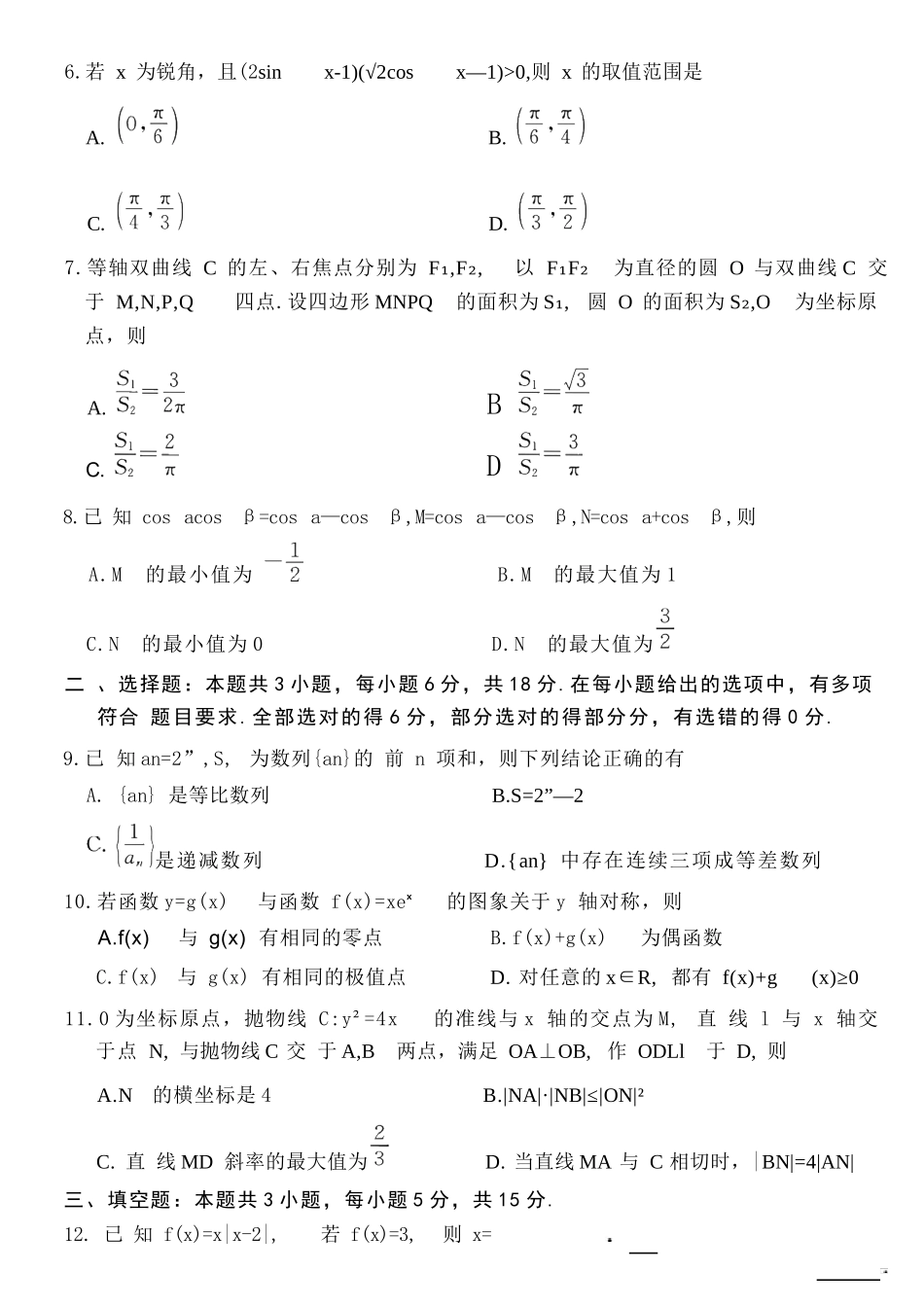 数学河北唐山市2026年普通高等学校招生全国统一考试暨高三第一次模拟演练(唐山一模)(3.9-3.11).docx_第2页