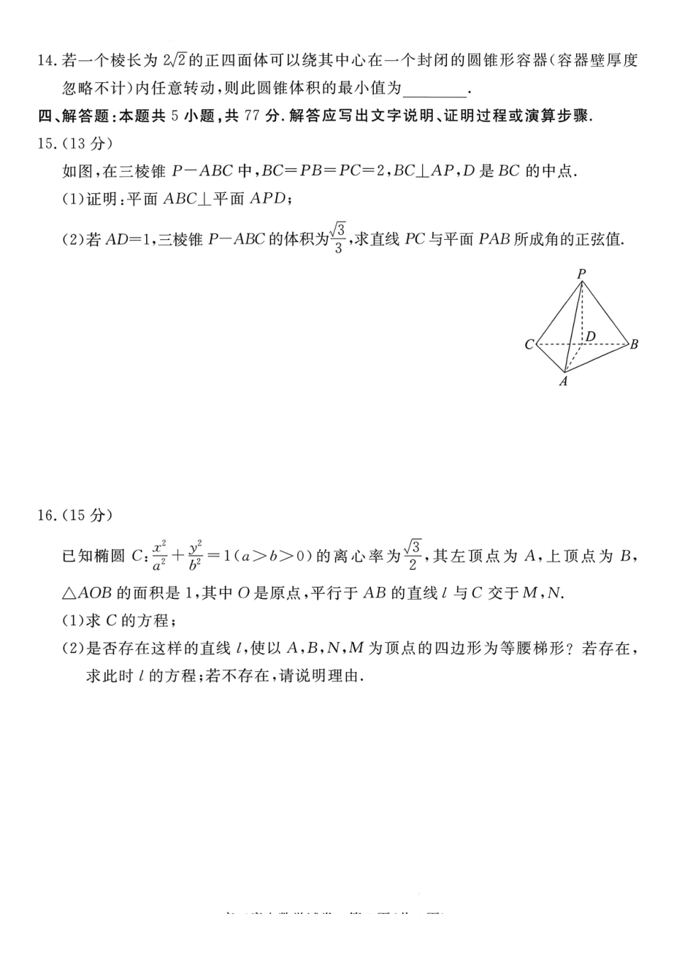 数学河北唐山市2026年普通高等学校招生全国统一考试暨高三第一次模拟演练(唐山一模)(3.9-3.11).pdf_第3页