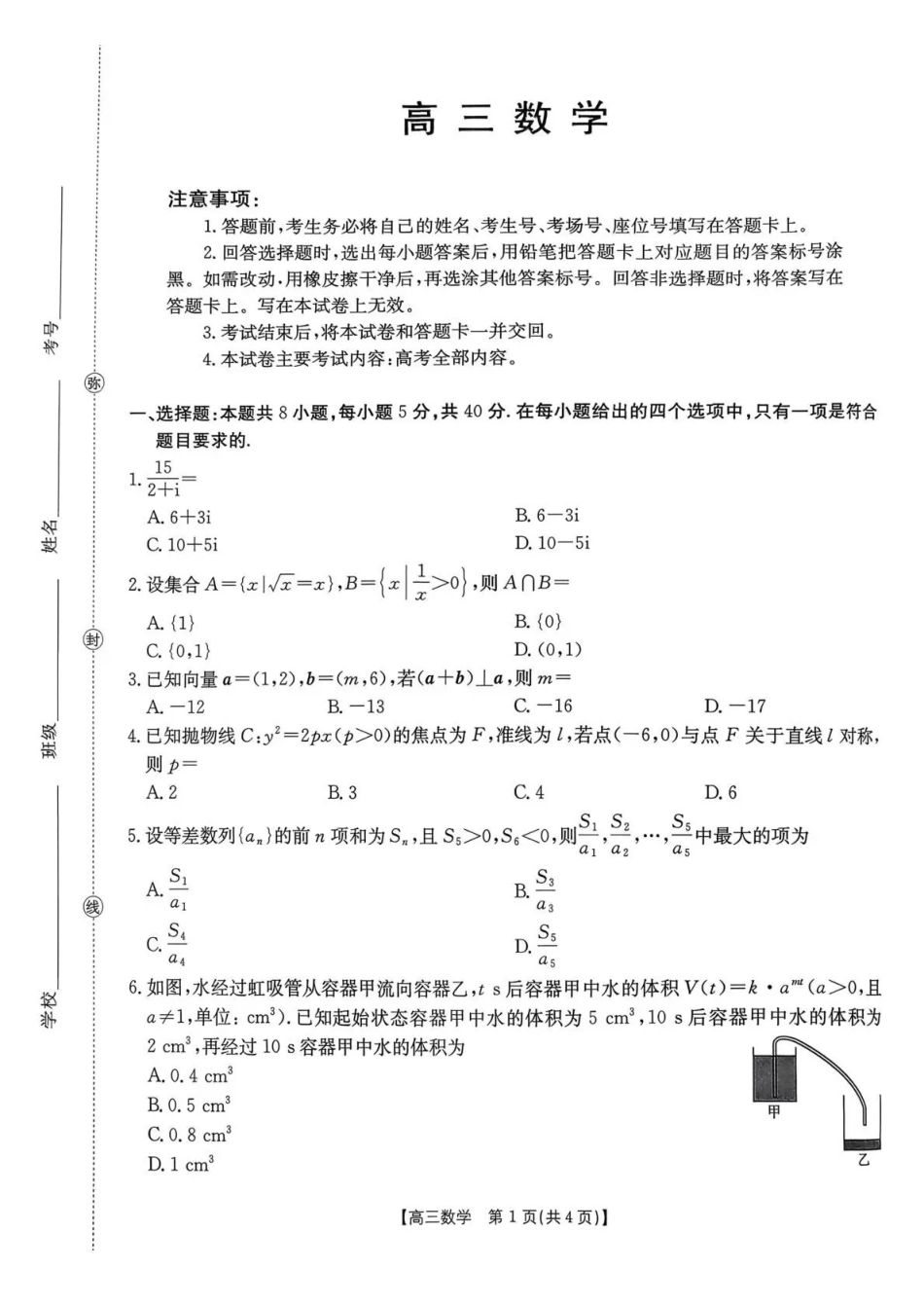 数学河南部分学校金太阳2026届高三下学期3月开学联考(3.6-3.7).pdf_第1页