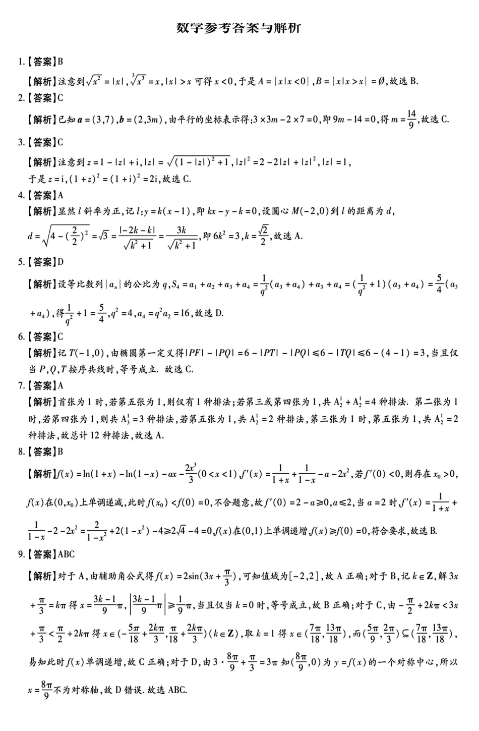 数学-河南新未来联考2025-2026学年下学期2023级(2026届)高三第1次考试(新未来一模)(3.5-3.6).pdf_第1页