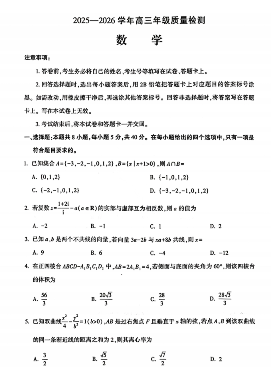 数学河南许平洛济2025-2026学年高三第三次质量检测（许平洛济三模）(3.12-3.13).pdf_第1页