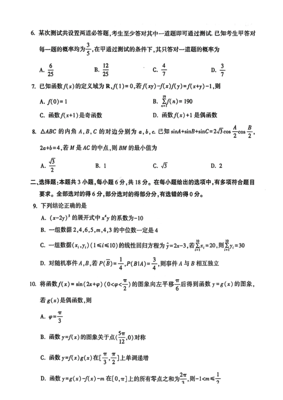 数学河南许平洛济2025-2026学年高三第三次质量检测（许平洛济三模）(3.12-3.13).pdf_第2页