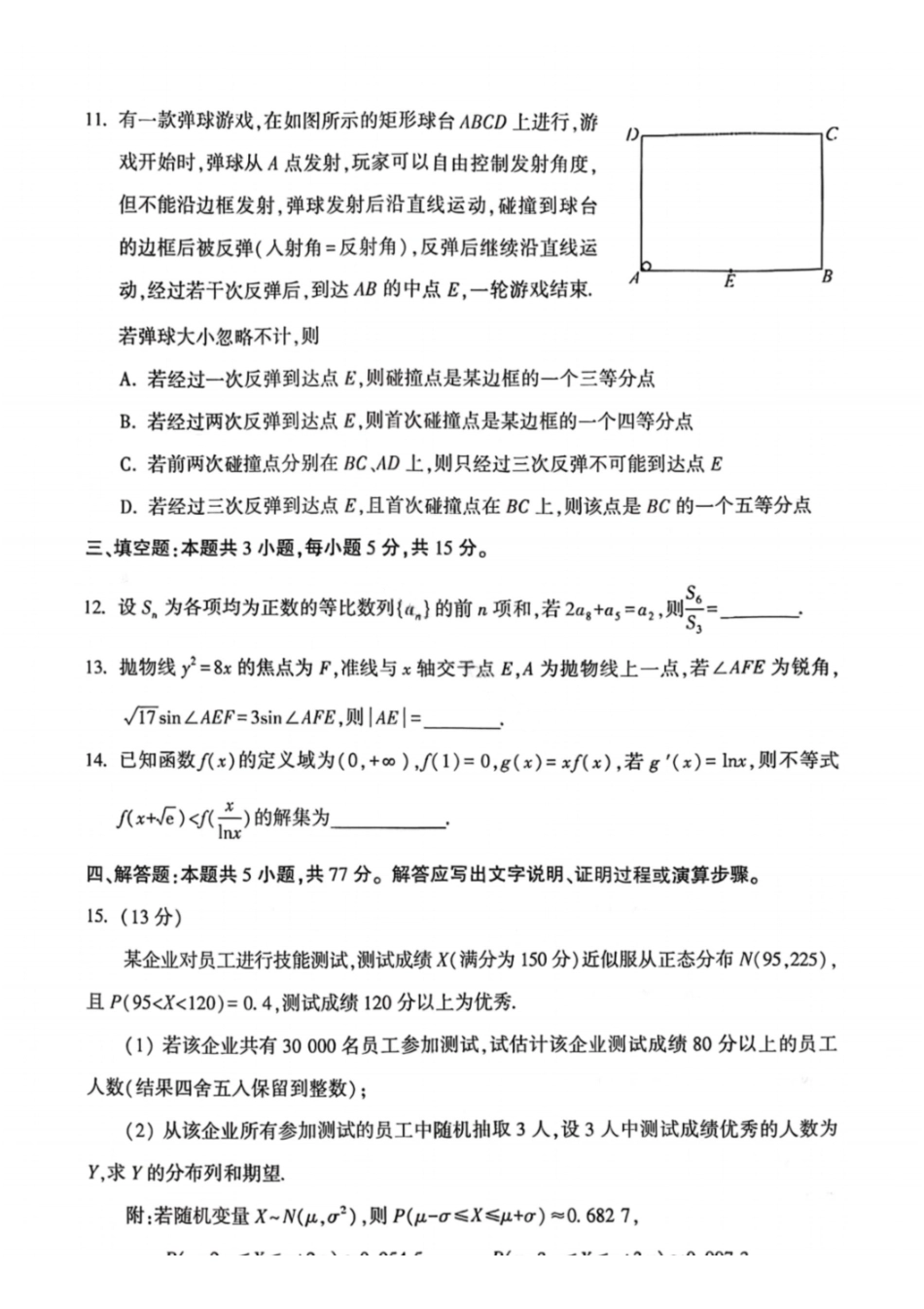 数学河南许平洛济2025-2026学年高三第三次质量检测（许平洛济三模）(3.12-3.13).pdf_第3页
