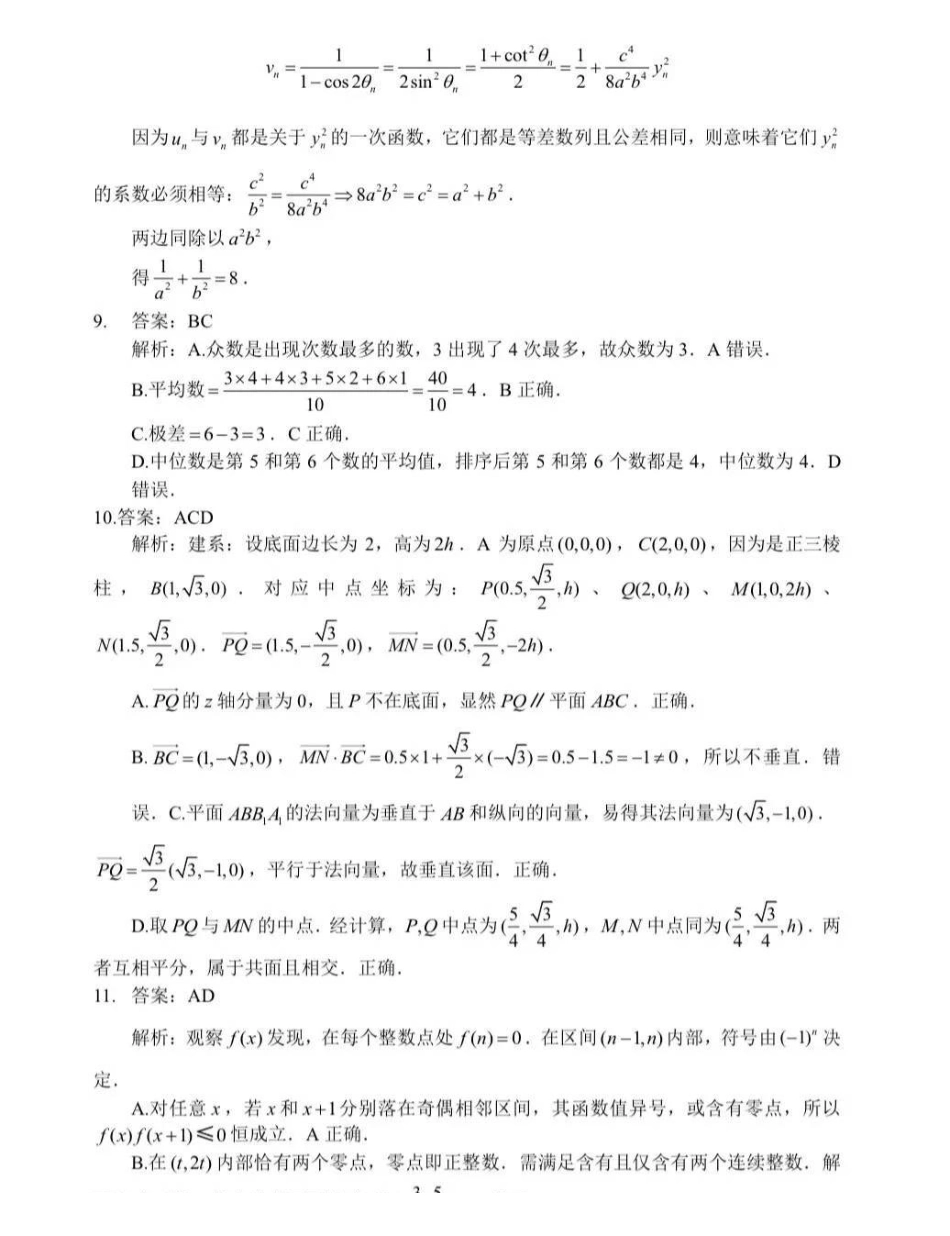 数学湖北武汉市2026届高中毕业生高三年级下学期三月调研考试(武汉二调)(3.11-3.13).pdf_第3页