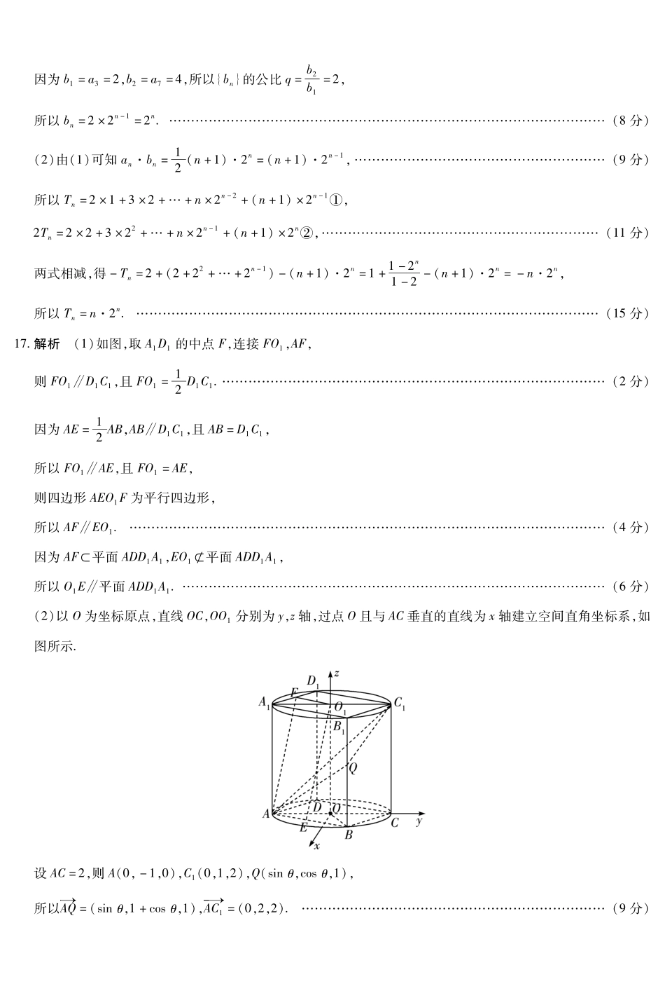 数学简易答案河南某地大联考2026届高三年级下学期开学素质评价（3.5-3.6）.pdf_第2页