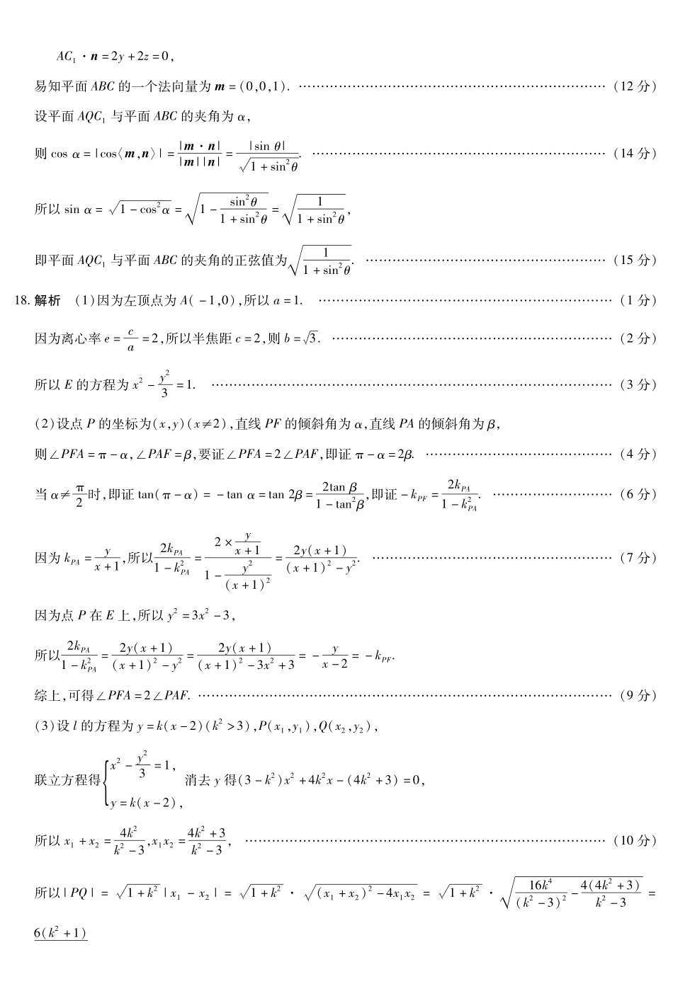 数学简易答案河南某地大联考2026届高三年级下学期开学素质评价（3.5-3.6）.pdf_第3页