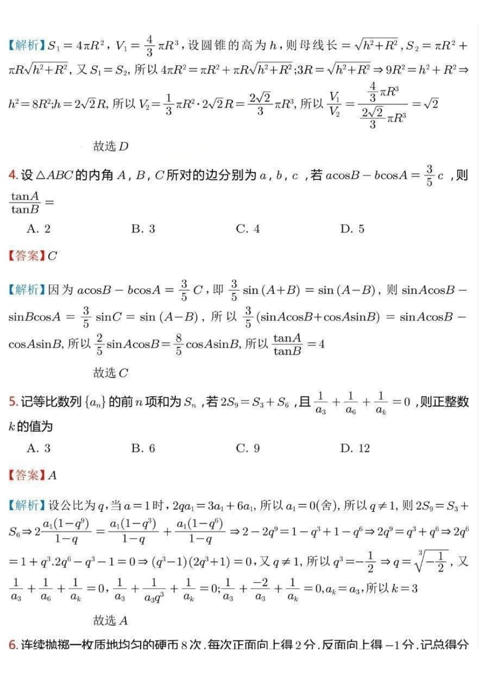 数学解析答案(张云帆版)湖北武汉市2026届高中毕业生高三年级下学期三月调研考试(武汉二调)(3.11-3.13).pdf_第2页