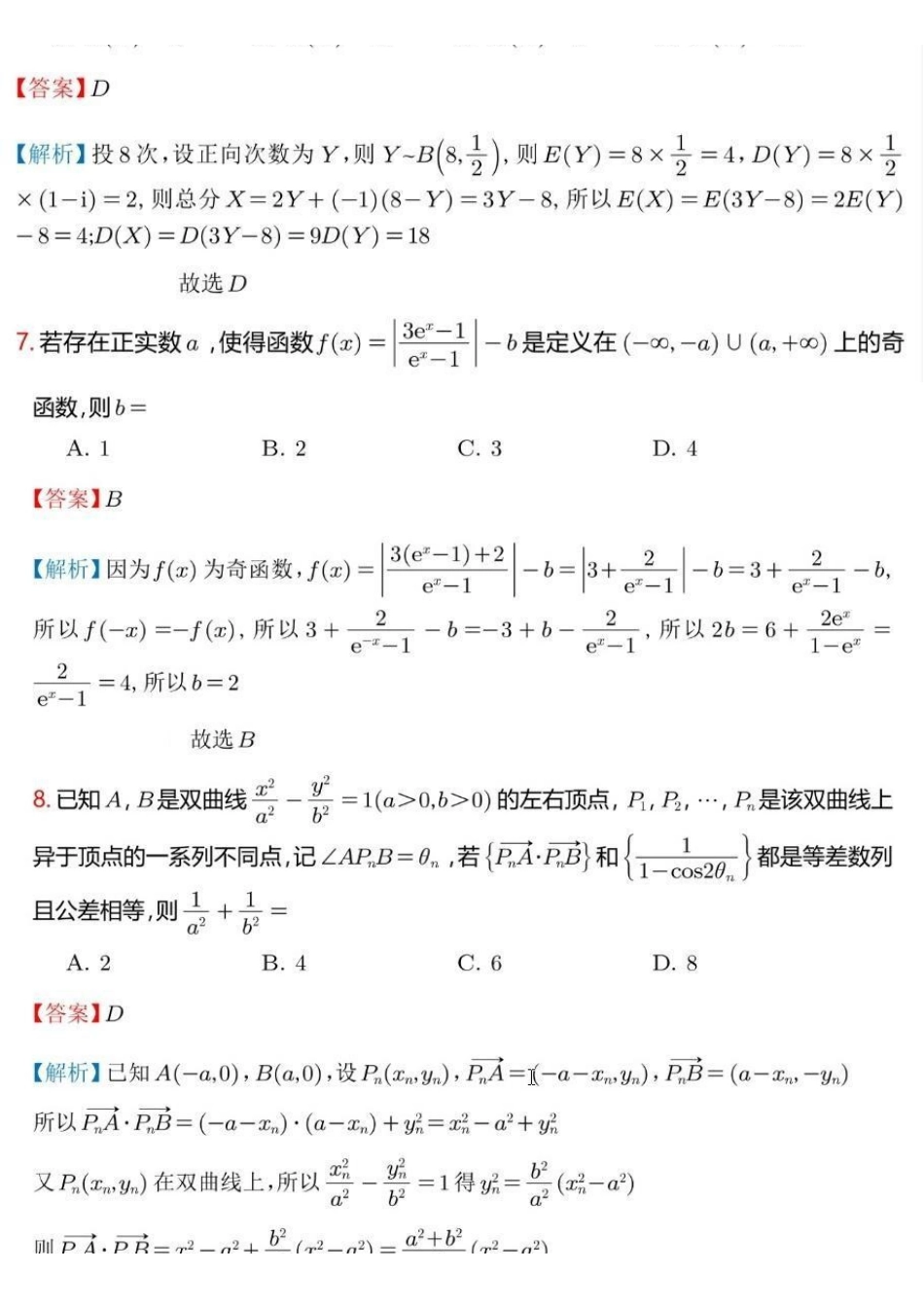 数学解析答案(张云帆版)湖北武汉市2026届高中毕业生高三年级下学期三月调研考试(武汉二调)(3.11-3.13).pdf_第3页