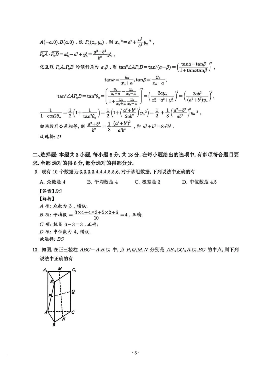 数学解析湖北武汉市2026届高中毕业生高三年级下学期三月调研考试(武汉二调)(3.11-3.13).pdf_第3页