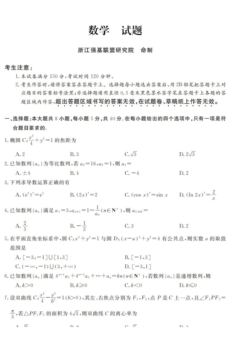 数学卷-2603高二强基联盟.pdf_第1页