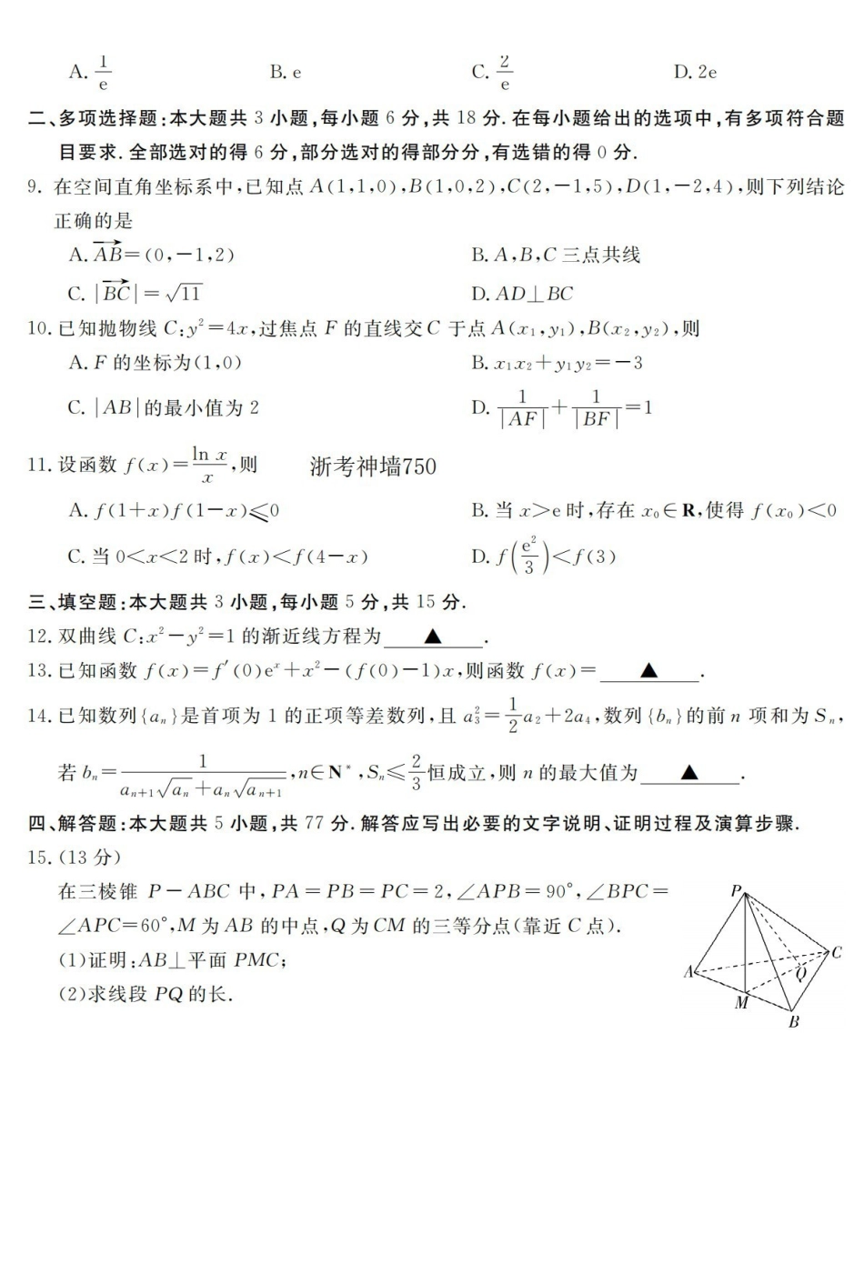 数学卷-2603高二强基联盟.pdf_第2页