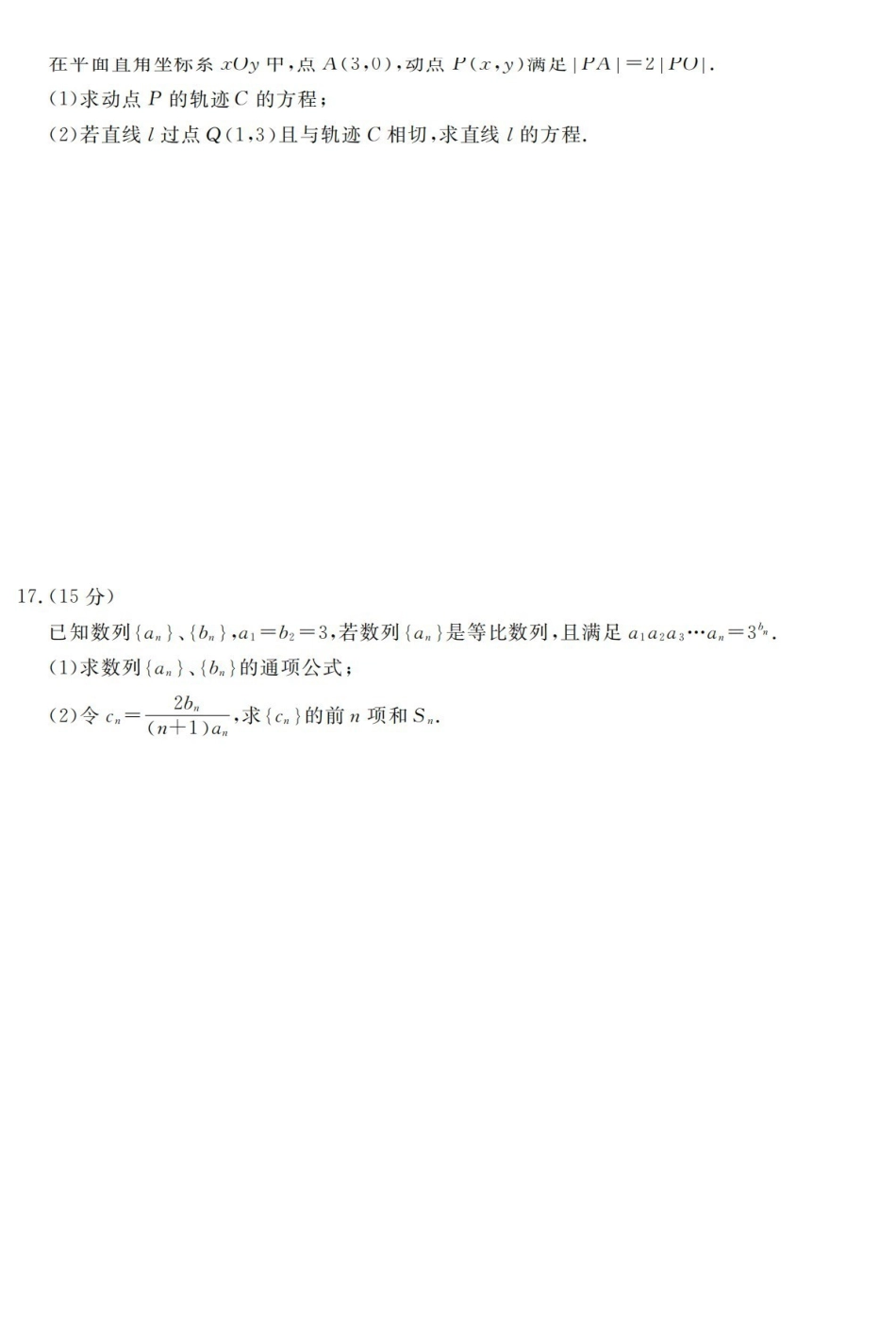 数学卷-2603高二强基联盟.pdf_第3页