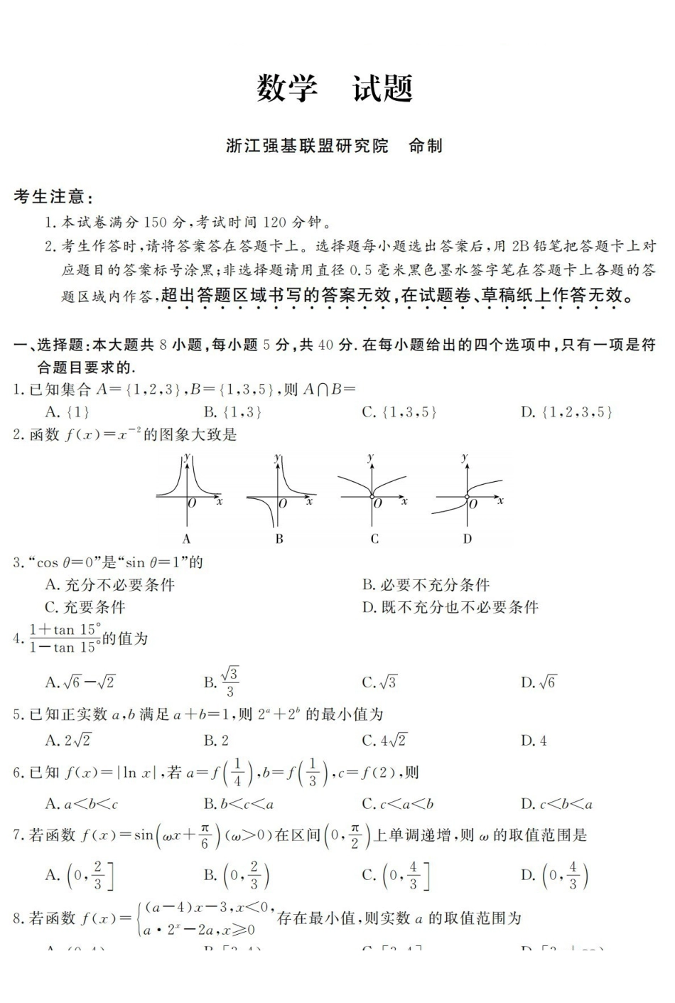 数学卷-2603高一强基联盟.pdf_第1页