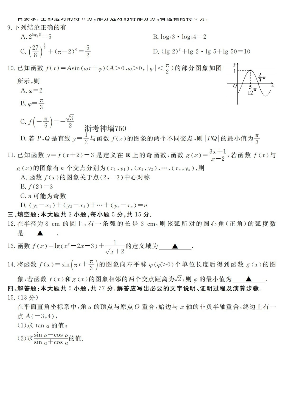 数学卷-2603高一强基联盟.pdf_第2页
