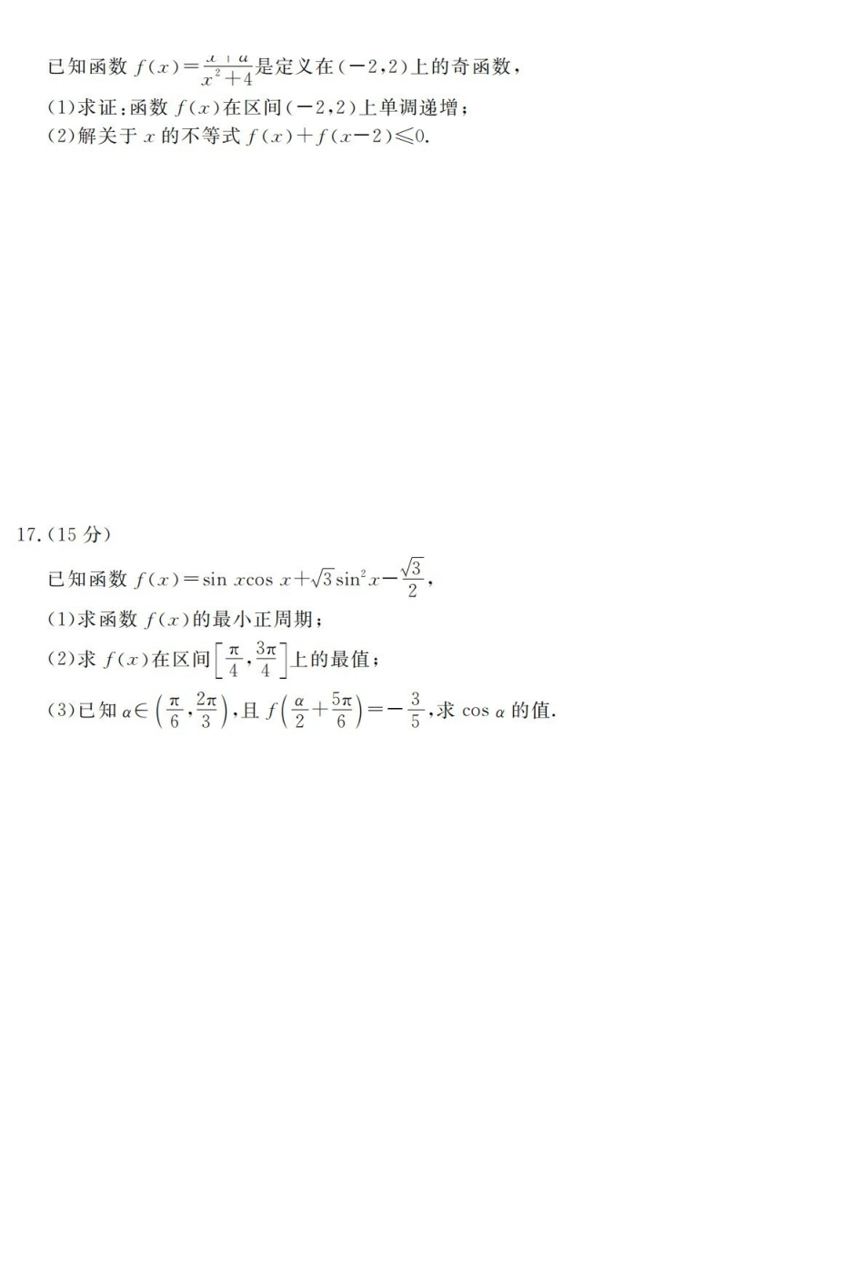 数学卷-2603高一强基联盟.pdf_第3页