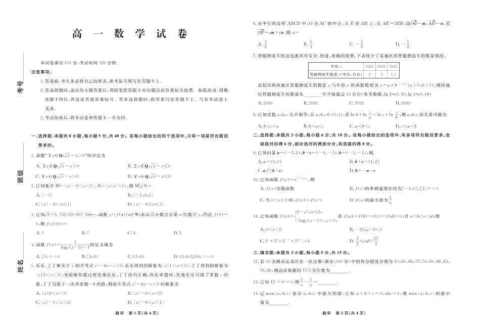 数学辽宁名校联盟2026年高一下学期3月测试(3.3-3.4).pdf_第1页