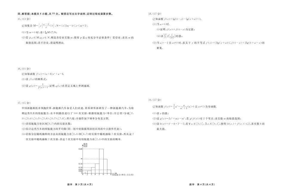 数学辽宁名校联盟2026年高一下学期3月测试(3.3-3.4).pdf_第2页