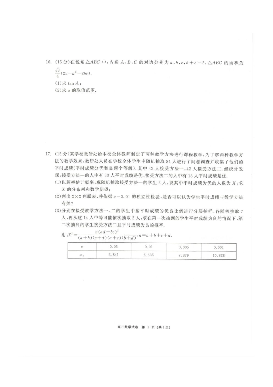 数学青海大通县朔山中学2025-2026学年高三年级下学期开学考试（2.27-2.28）.pdf_第3页