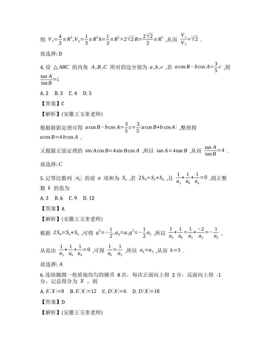 数学全解全析湖北武汉市2026届高中毕业生高三年级下学期三月调研考试(武汉二调)(3.11-3.13).docx_第2页