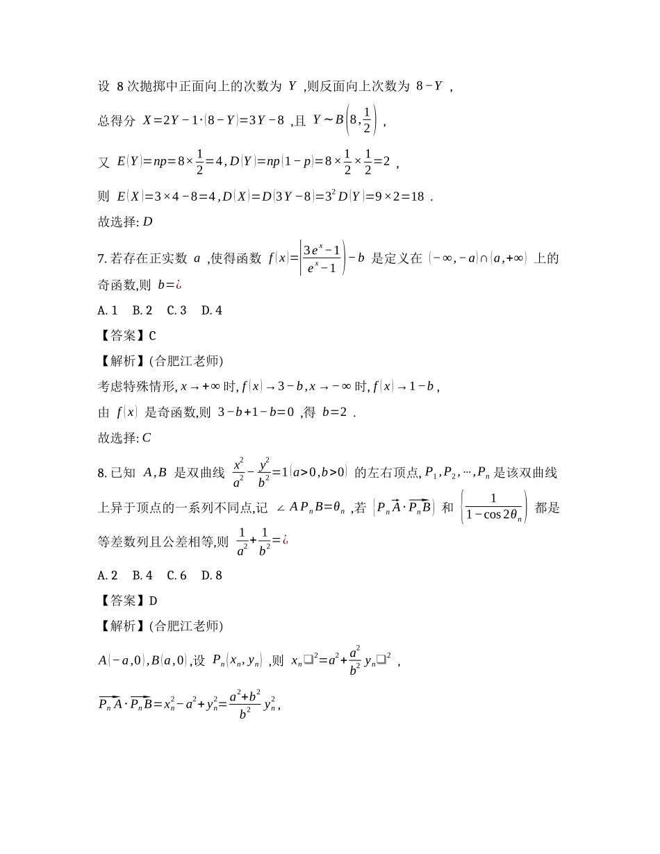数学全解全析湖北武汉市2026届高中毕业生高三年级下学期三月调研考试(武汉二调)(3.11-3.13).docx_第3页