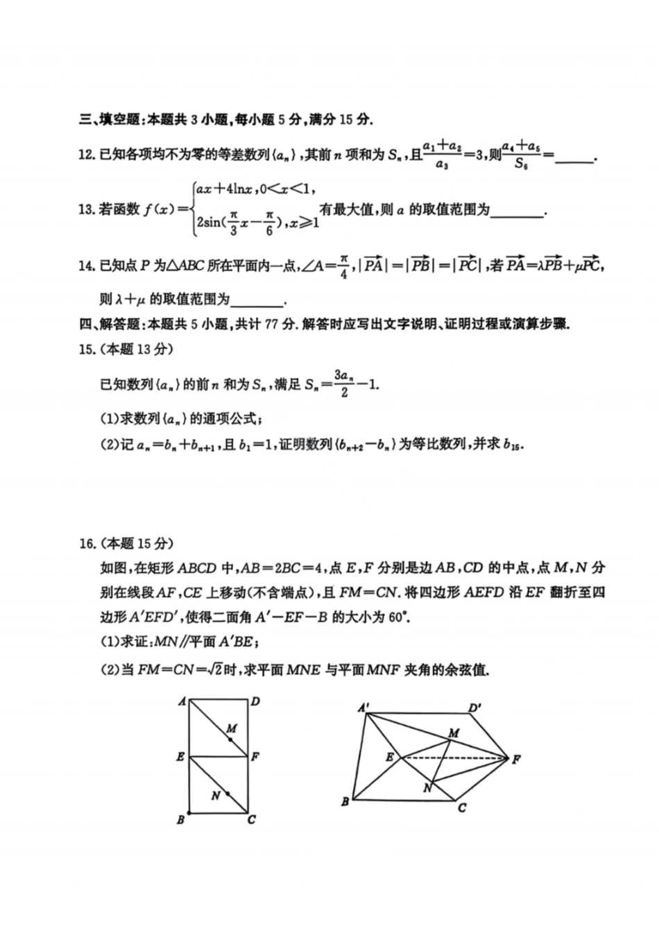 数学山东滨州市2026届高三年级3月第一次模拟考试(滨州一模)(3.9-3.11).pdf_第3页