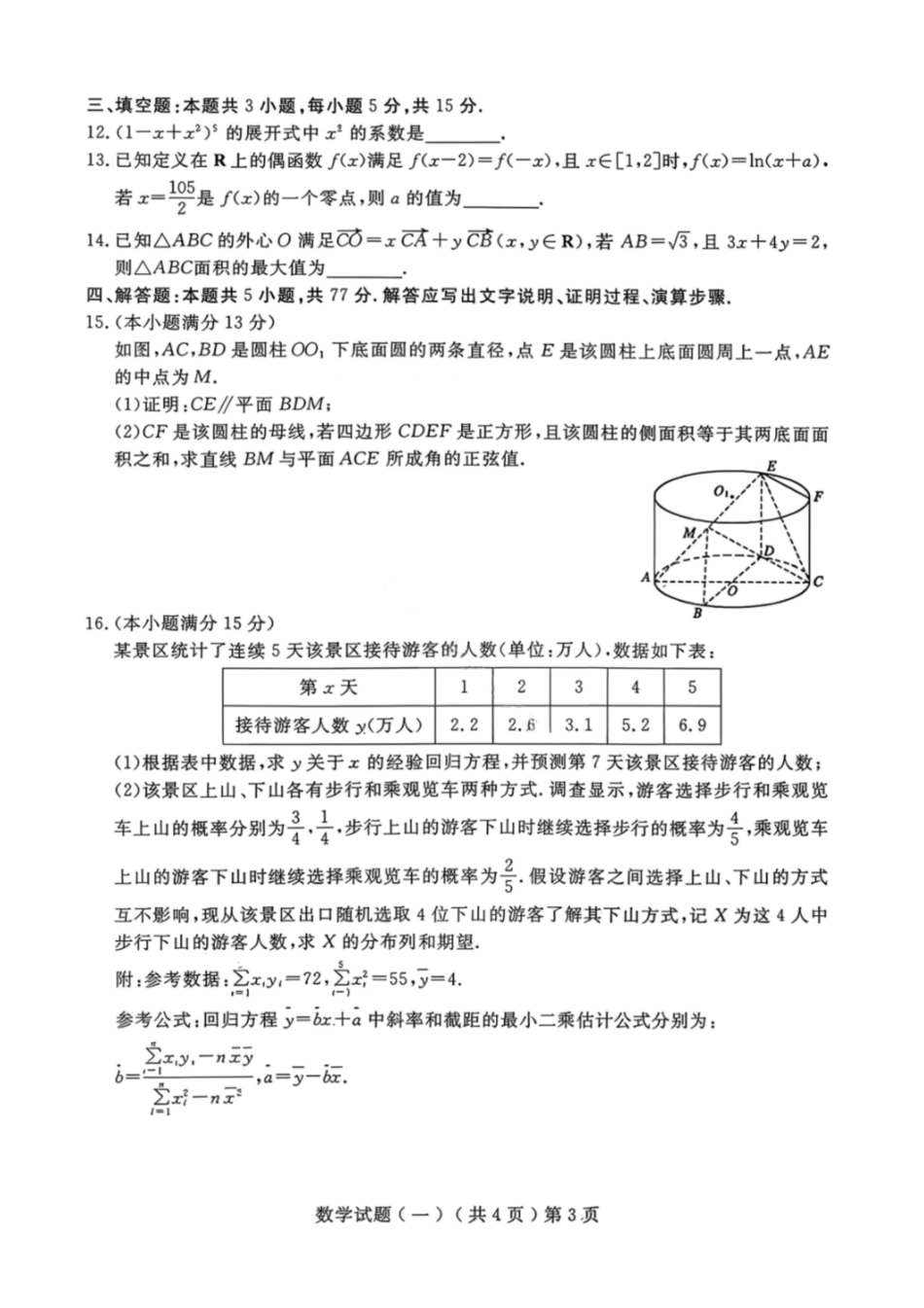 数学山东聊城市2026年3月高考模拟考试试题（一）(聊城一模)(3.8-3.10).pdf_第3页