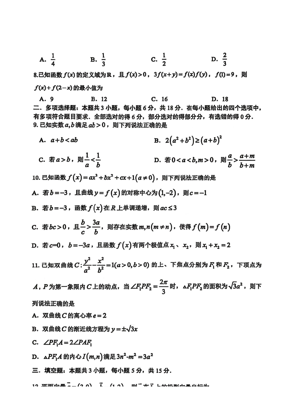 数学山东淄博市2025-2026学年度高三年级3月模拟考试(淄博一模)(3.10-3.13).pdf_第2页