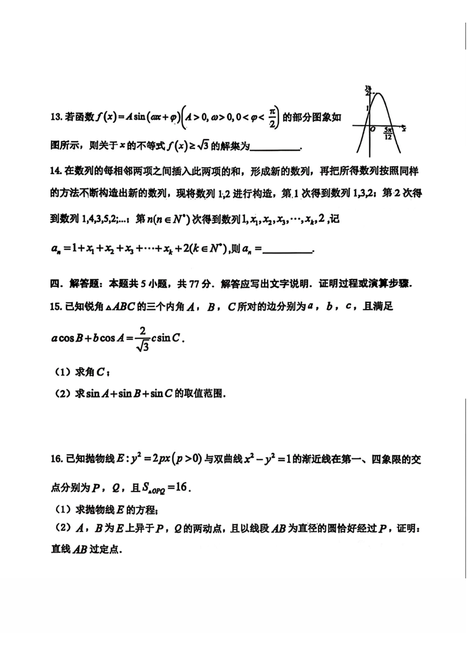 数学山东淄博市2025-2026学年度高三年级3月模拟考试(淄博一模)(3.10-3.13).pdf_第3页