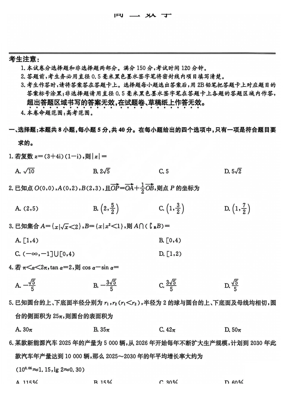 数学山西、陕西-九师联盟2026届高三年级第7次质量检测(3.5-3.6).pdf_第1页