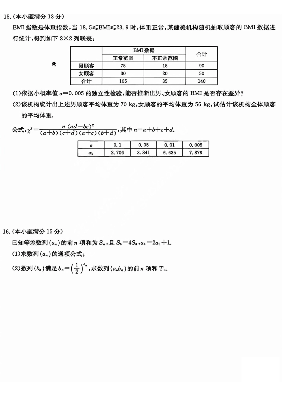 数学山西、陕西-九师联盟2026届高三年级第7次质量检测(3.5-3.6).pdf_第3页