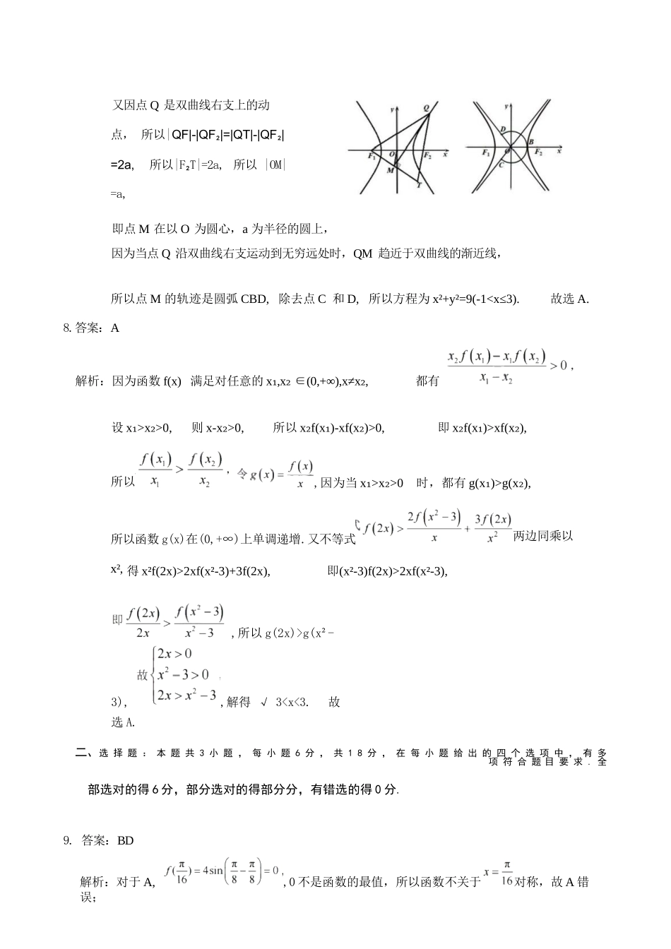 数学山西大同市2026届高三年级第一次模拟考试质量监测试卷(大同一模)（3.6-3.7）.docx_第3页