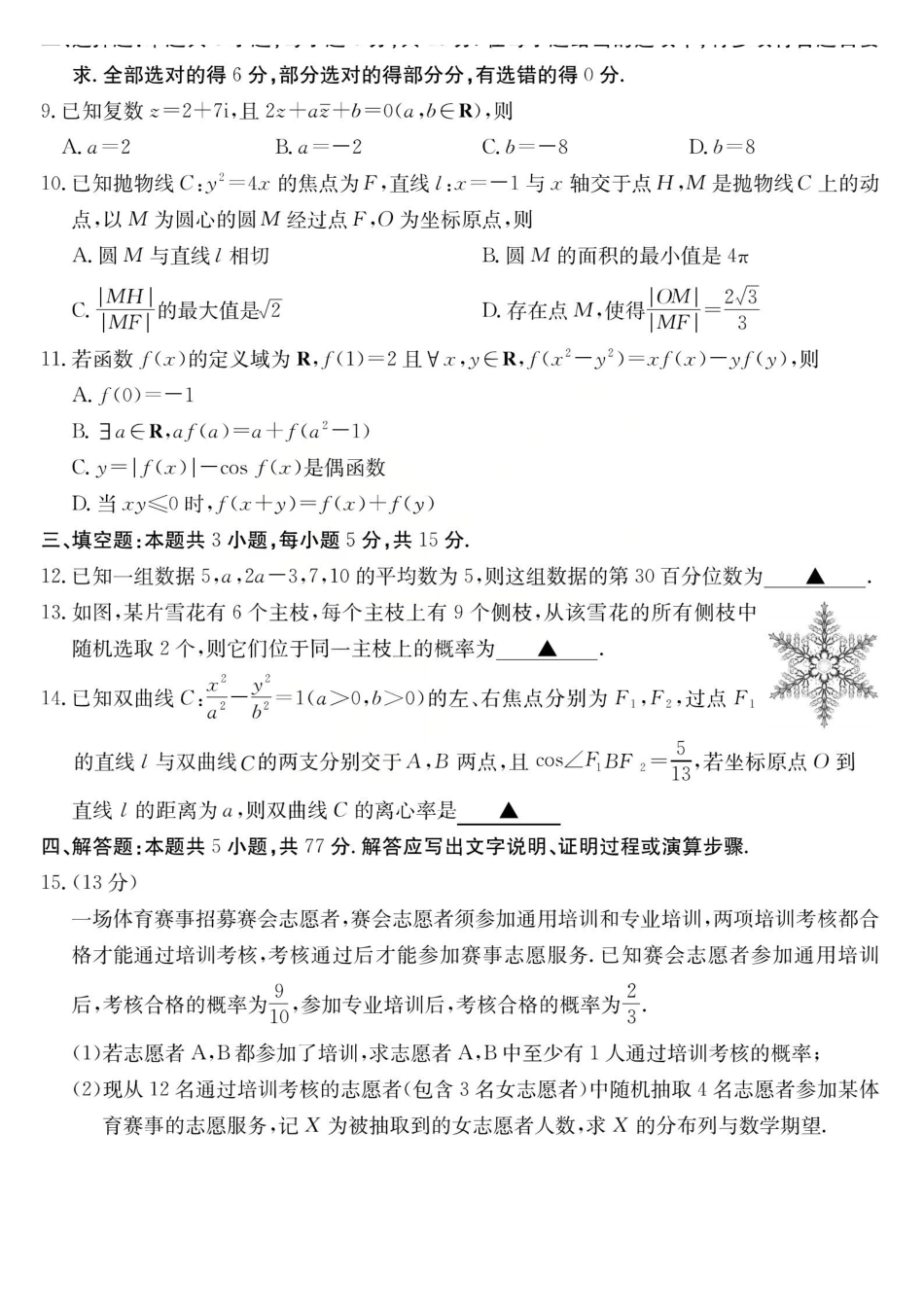 数学山西运城市2026年3月高考考前模拟测试(运城二模)(3.12-3.13).pdf_第2页