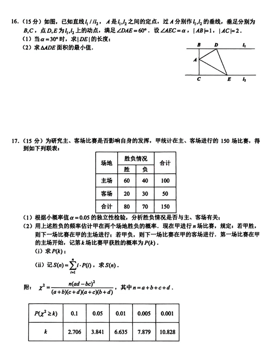 数学试卷-浙江新阵地教育联盟2026届第二次联考.pdf_第3页