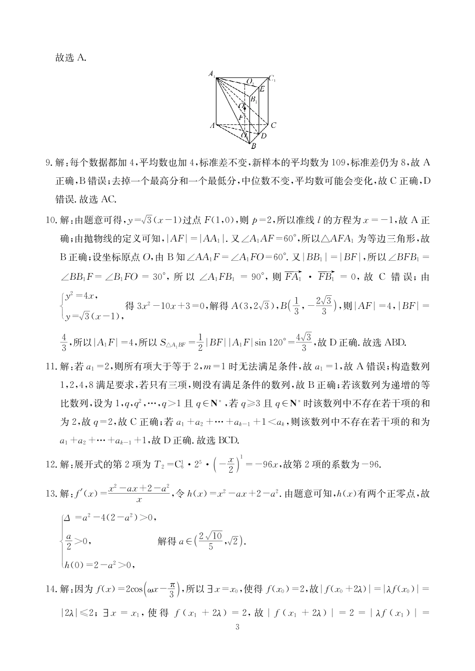 数学四川大数据联盟2026届高三年级3月开学联考（3.6-3.7）.pdf_第3页
