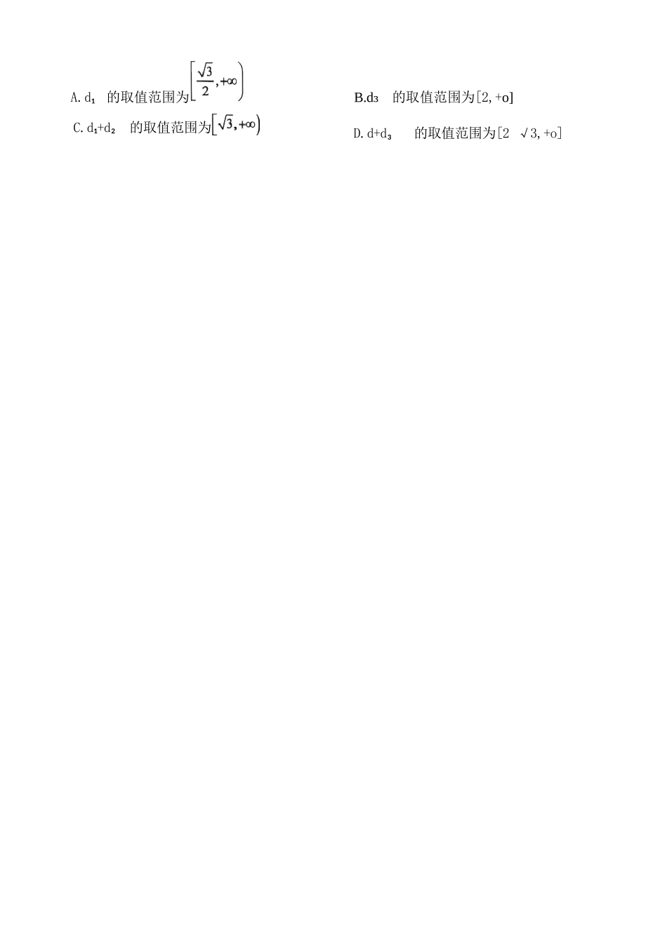 数学浙江Z20名校联盟2025-2026学年度高二年级创新班下学期返校联考(3.4-3.5).docx_第2页