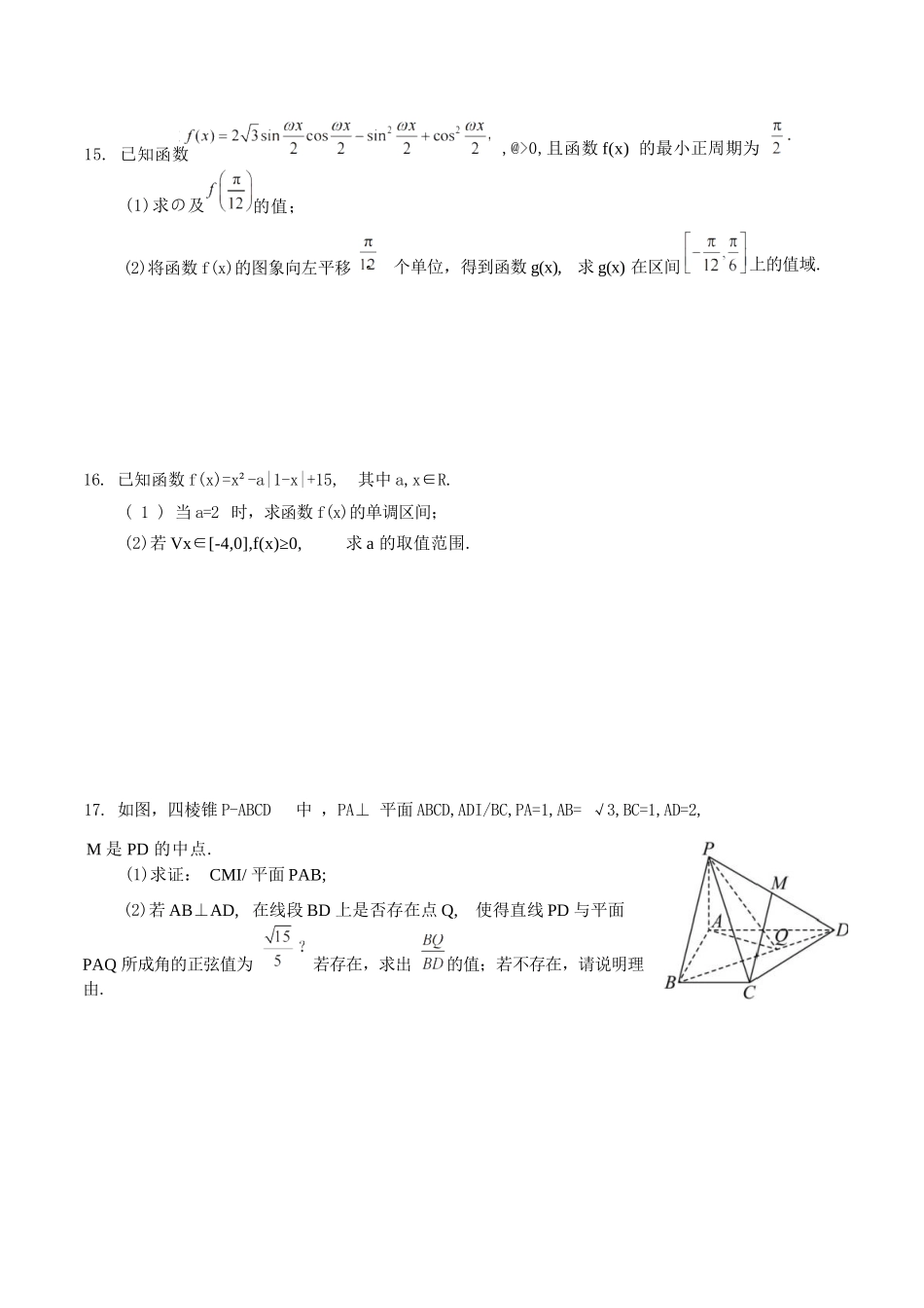 数学浙江名校协作体（G12）2026年高二年级下学期返校考试(3.4-3.5).docx_第3页