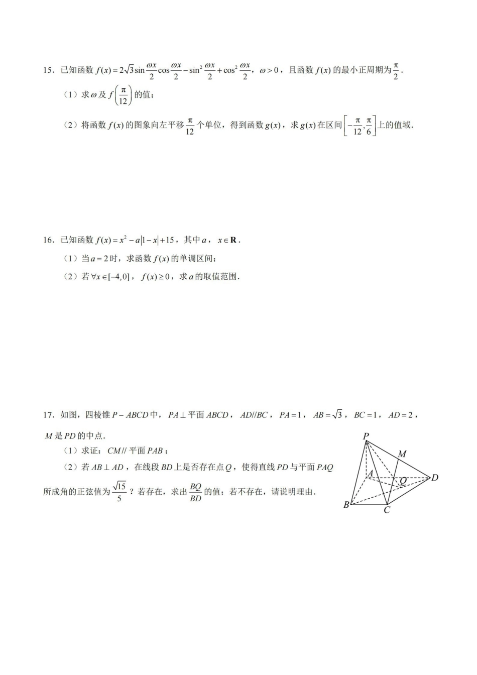 数学浙江名校协作体（G12）2026年高二年级下学期返校考试(3.4-3.5).pdf_第3页
