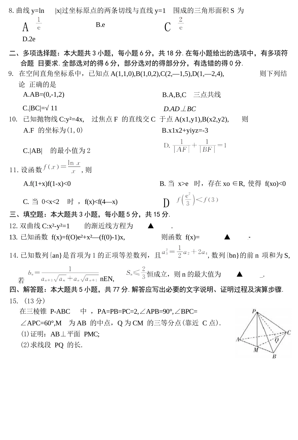 数学浙江强基联盟2026年3月高二年级返校考试(3.4-3.6).docx_第2页