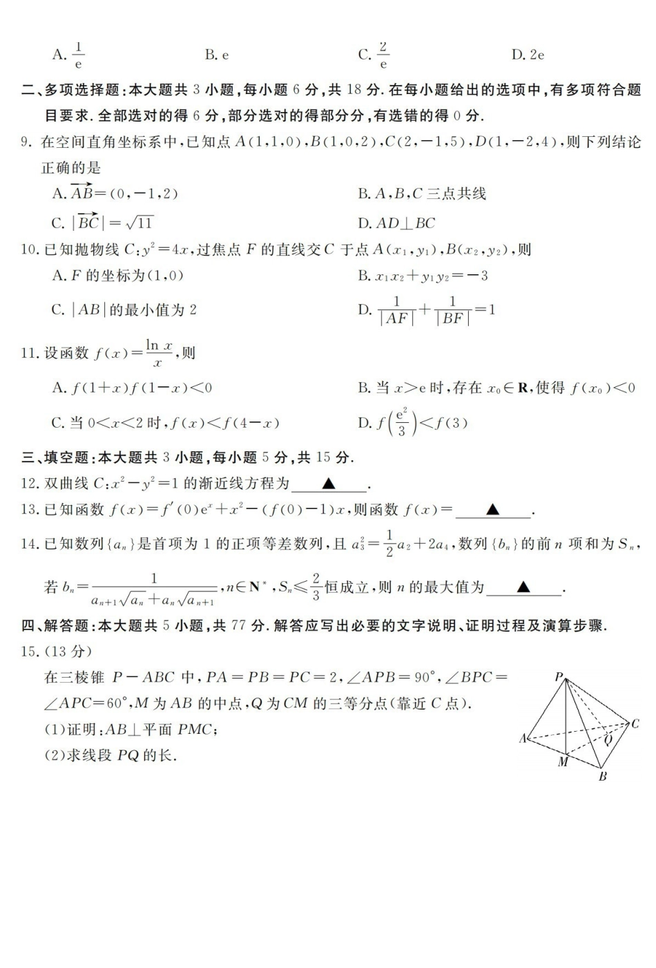 数学浙江强基联盟2026年3月高二年级返校考试(3.4-3.6).pdf_第2页