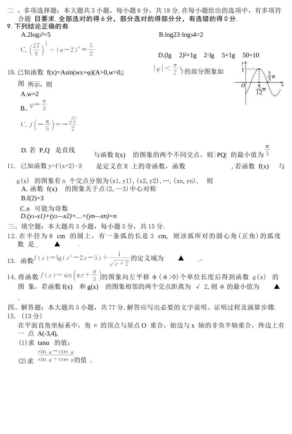 数学浙江强基联盟2026年3月高一年级下学期返校联考(3.4-3.6).docx_第2页