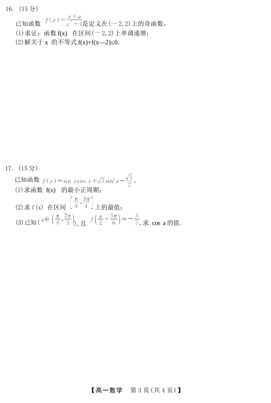 数学浙江强基联盟2026年3月高一年级下学期返校联考(3.4-3.6).docx_第3页