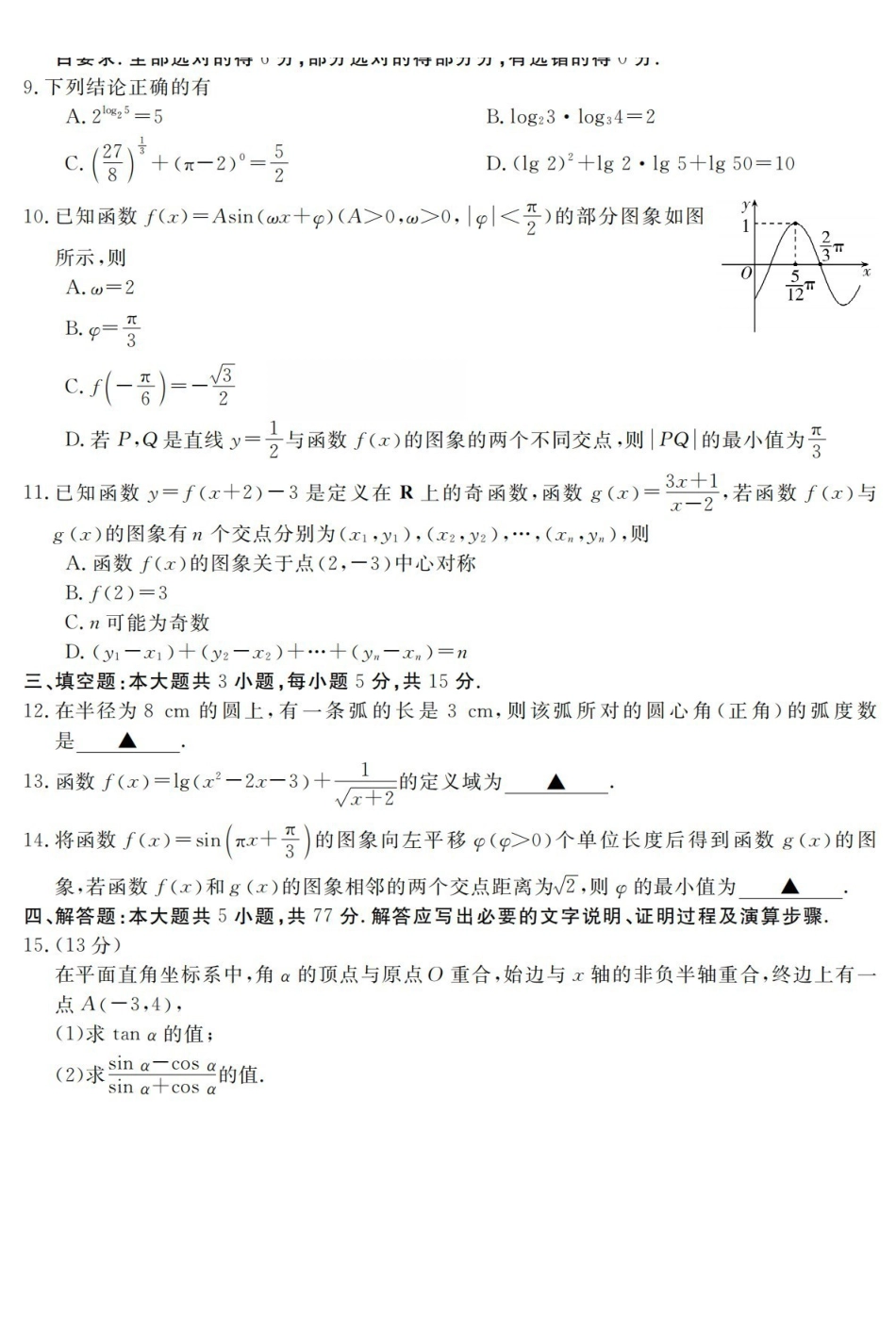 数学浙江强基联盟2026年3月高一年级下学期返校联考(3.4-3.6).pdf_第2页