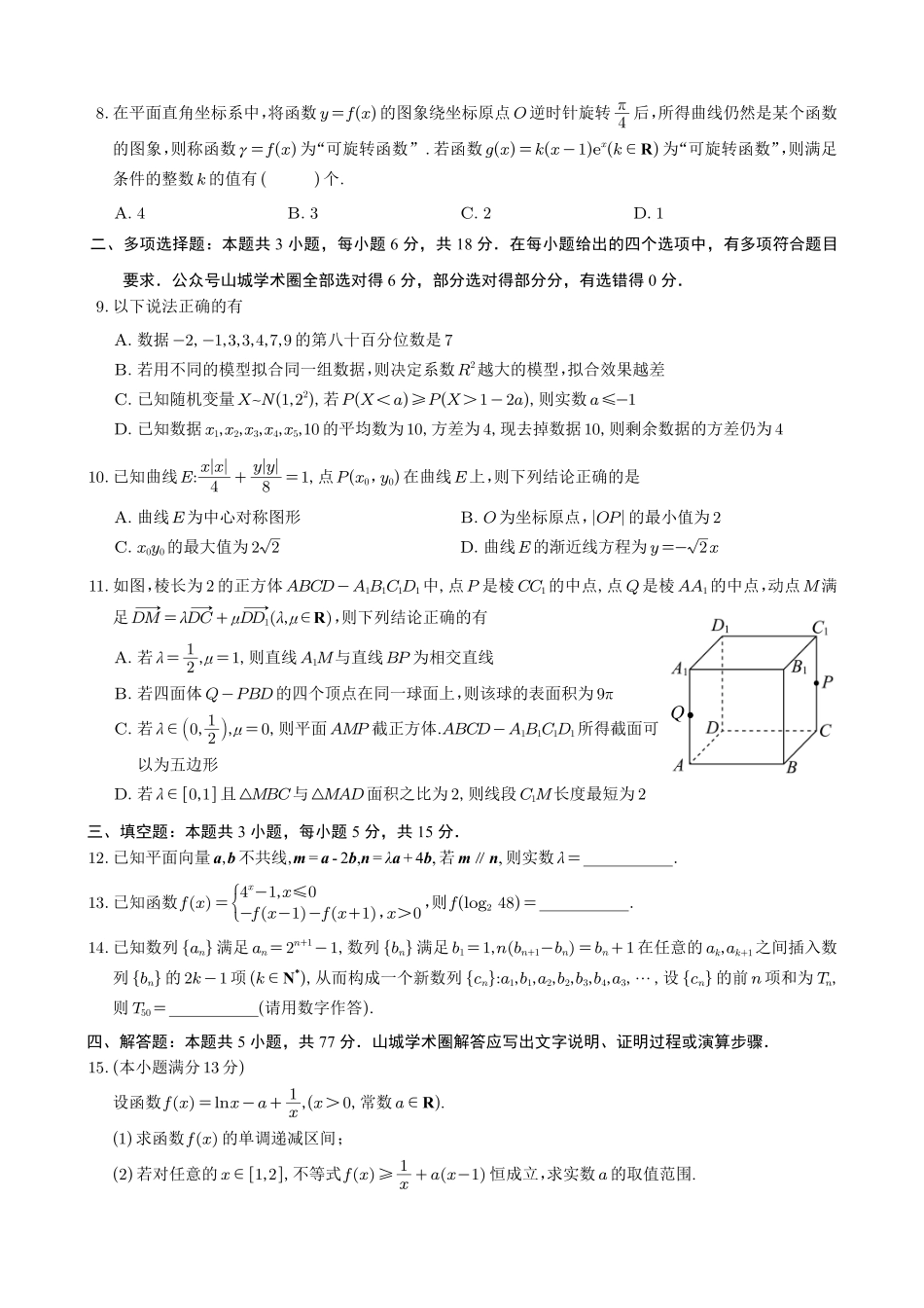 数学重庆市第一中学校高2026届高三年级下学期3月月考(3.6-3.7).pdf_第2页