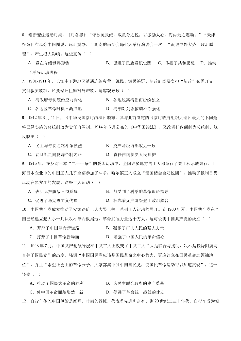 顺昌县第一中学2025-2026学年高一下学期开学考试历史试卷.docx_第2页