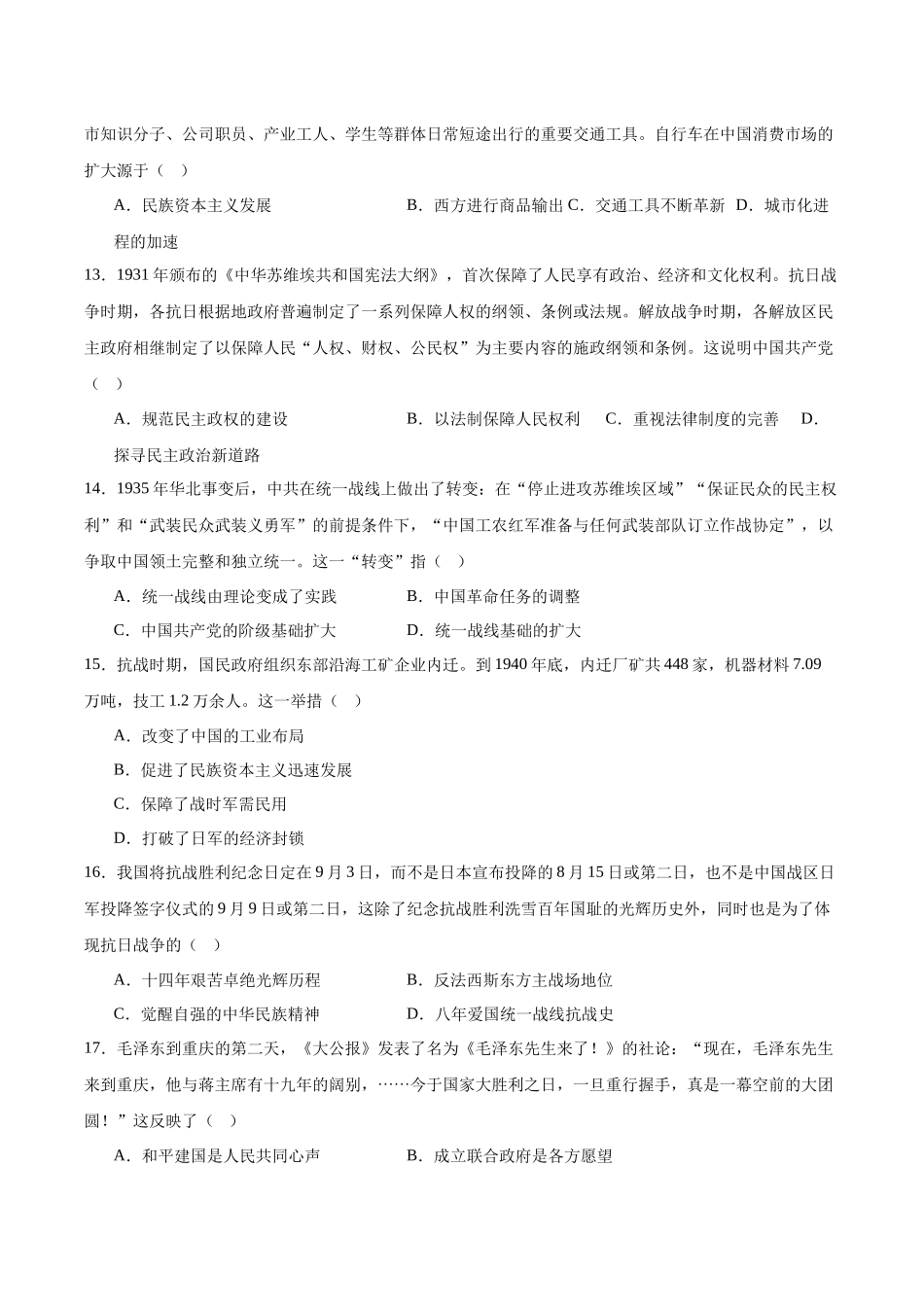 顺昌县第一中学2025-2026学年高一下学期开学考试历史试卷.docx_第3页