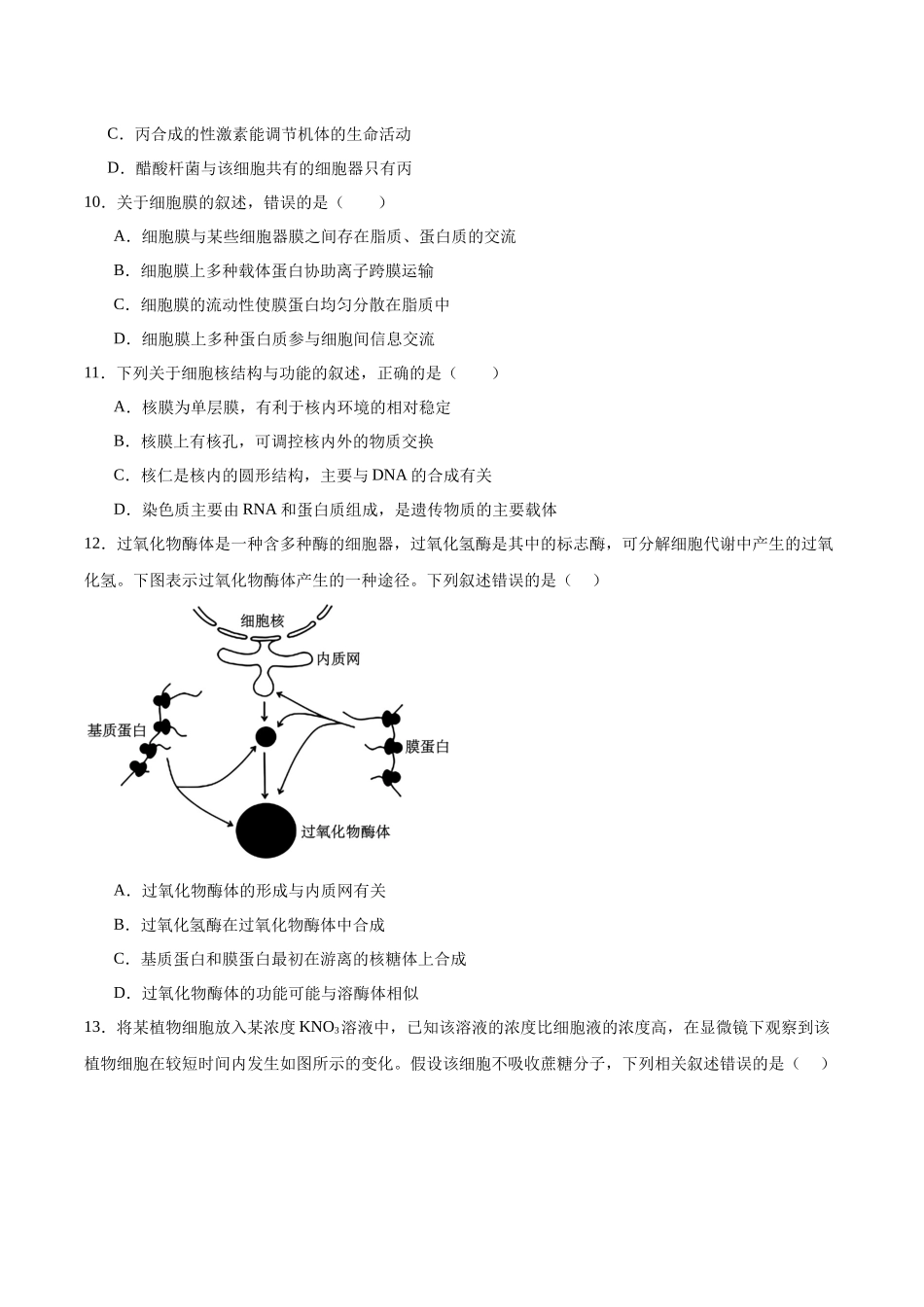 顺昌县第一中学2025-2026学年高一下学期开学考试生物试卷.docx_第3页